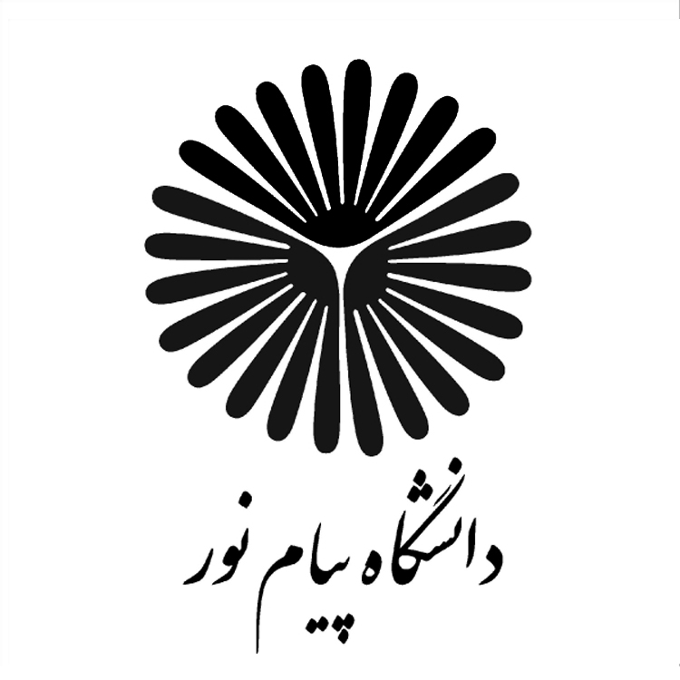 دانشگاه پیام نور دانشگاه پیام نور