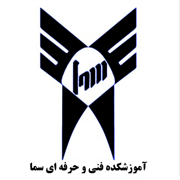 دانشگاه سما دانشگاه سما